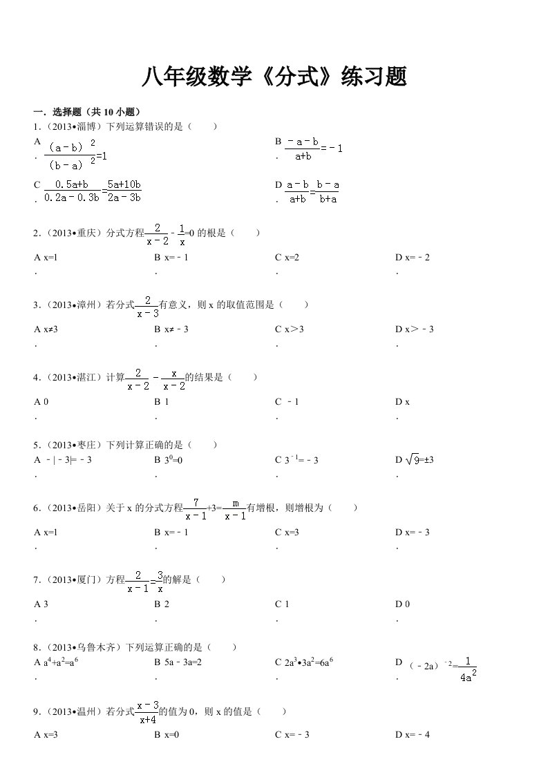 八年级数学《分式》练习题