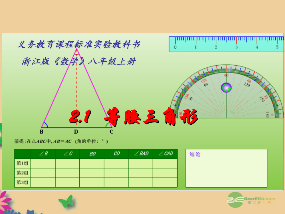 兴隆县八年级数学上册等腰三角形课件浙教版