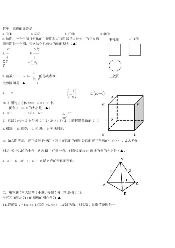 高一第二学期期中考试数学试题(有答案)