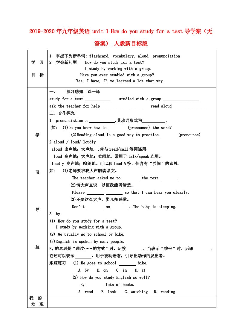 2019-2020年九年级英语