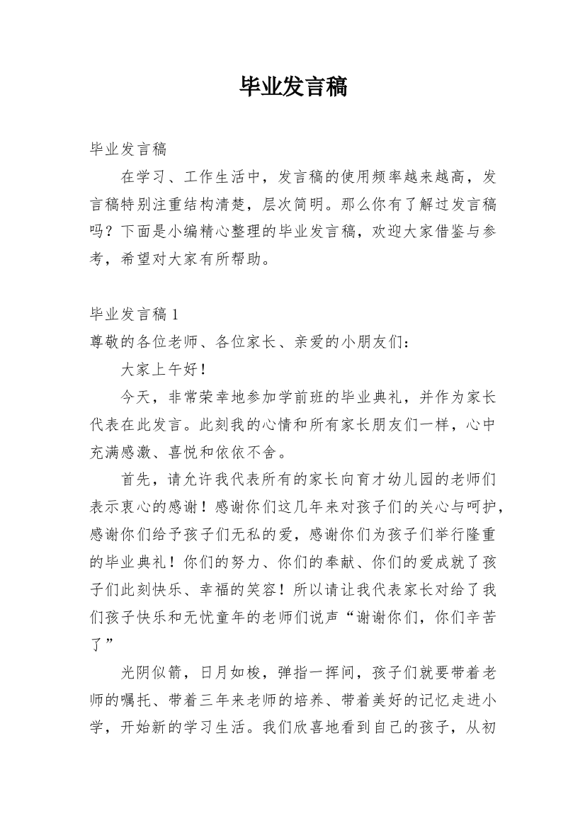 毕业发言稿_5