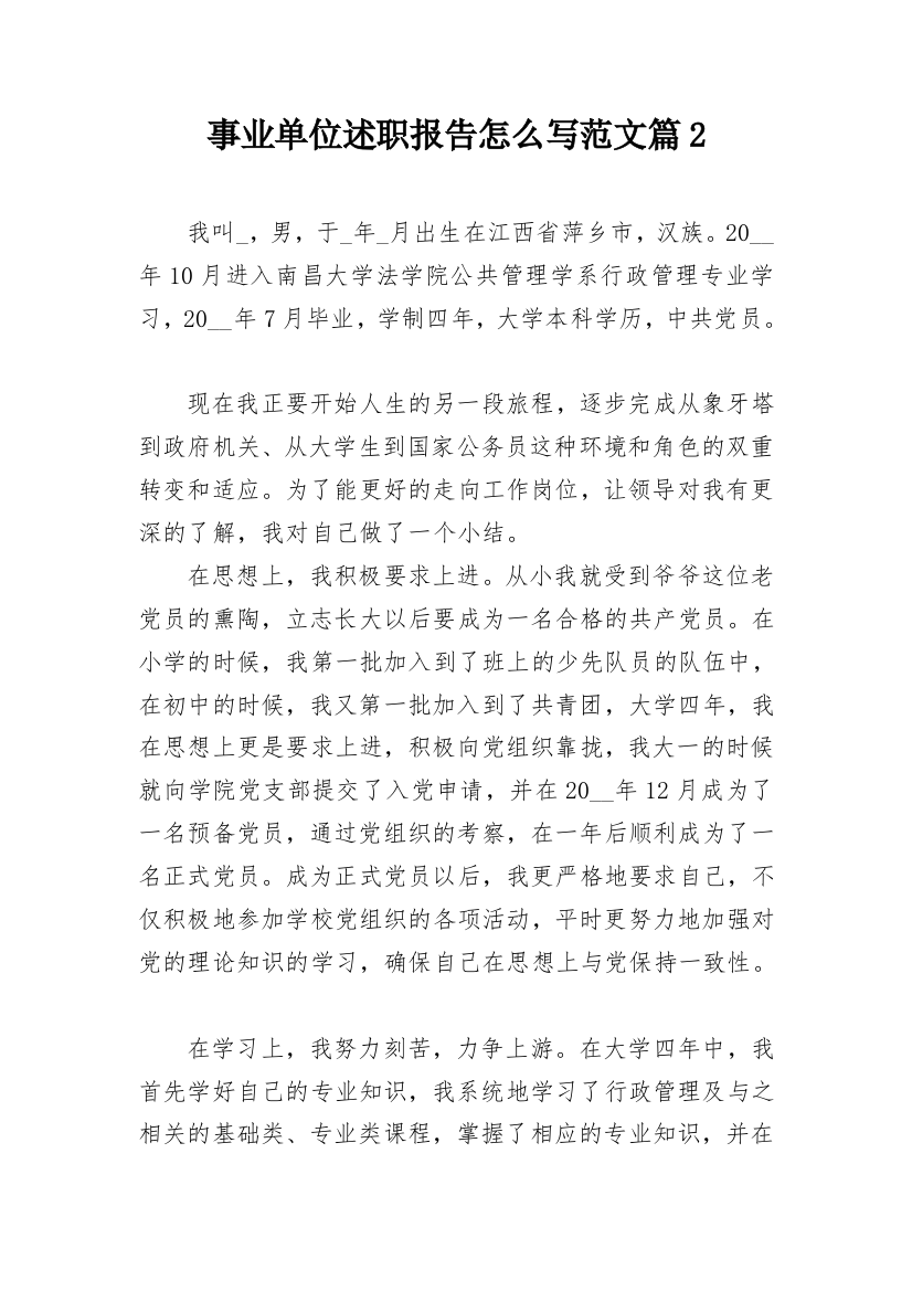 事业单位述职报告怎么写范文篇2