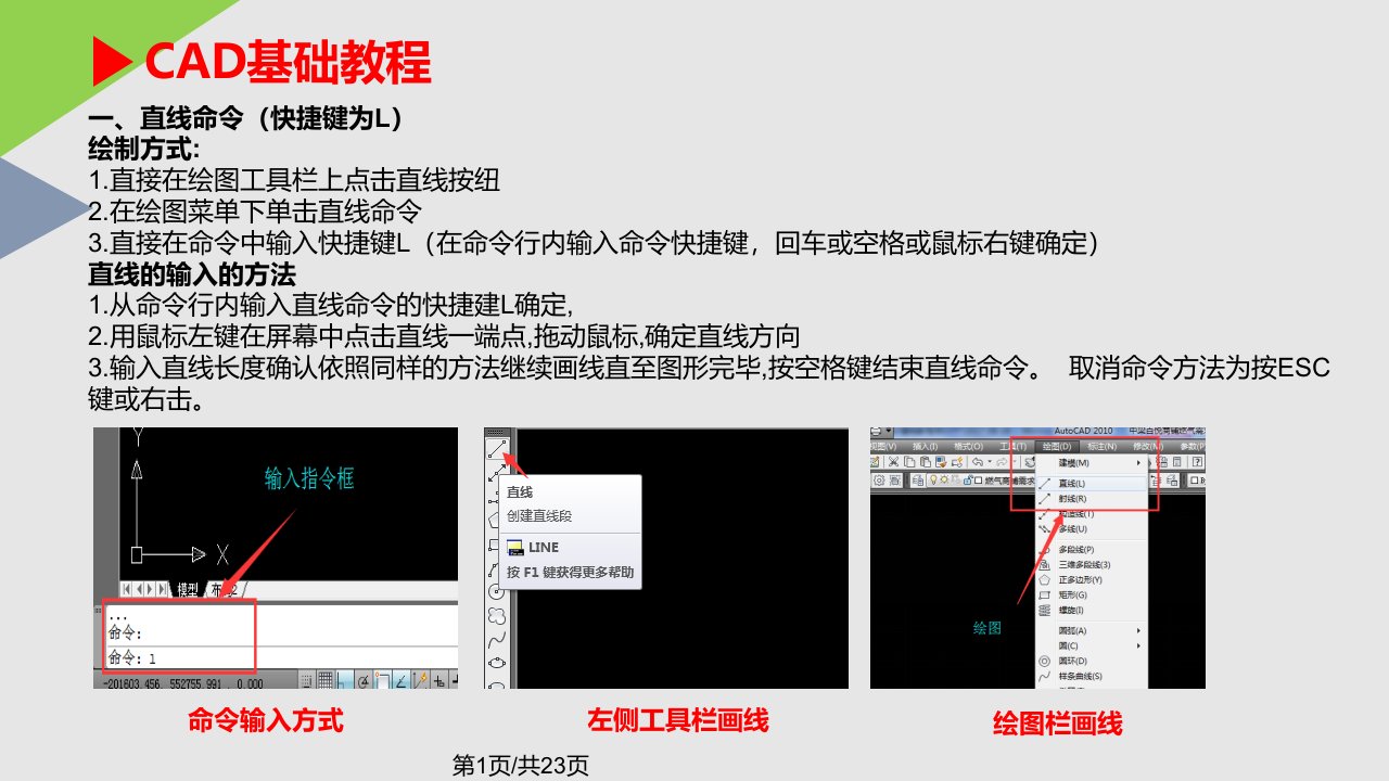 CAD基础教程培训PPT教学课件