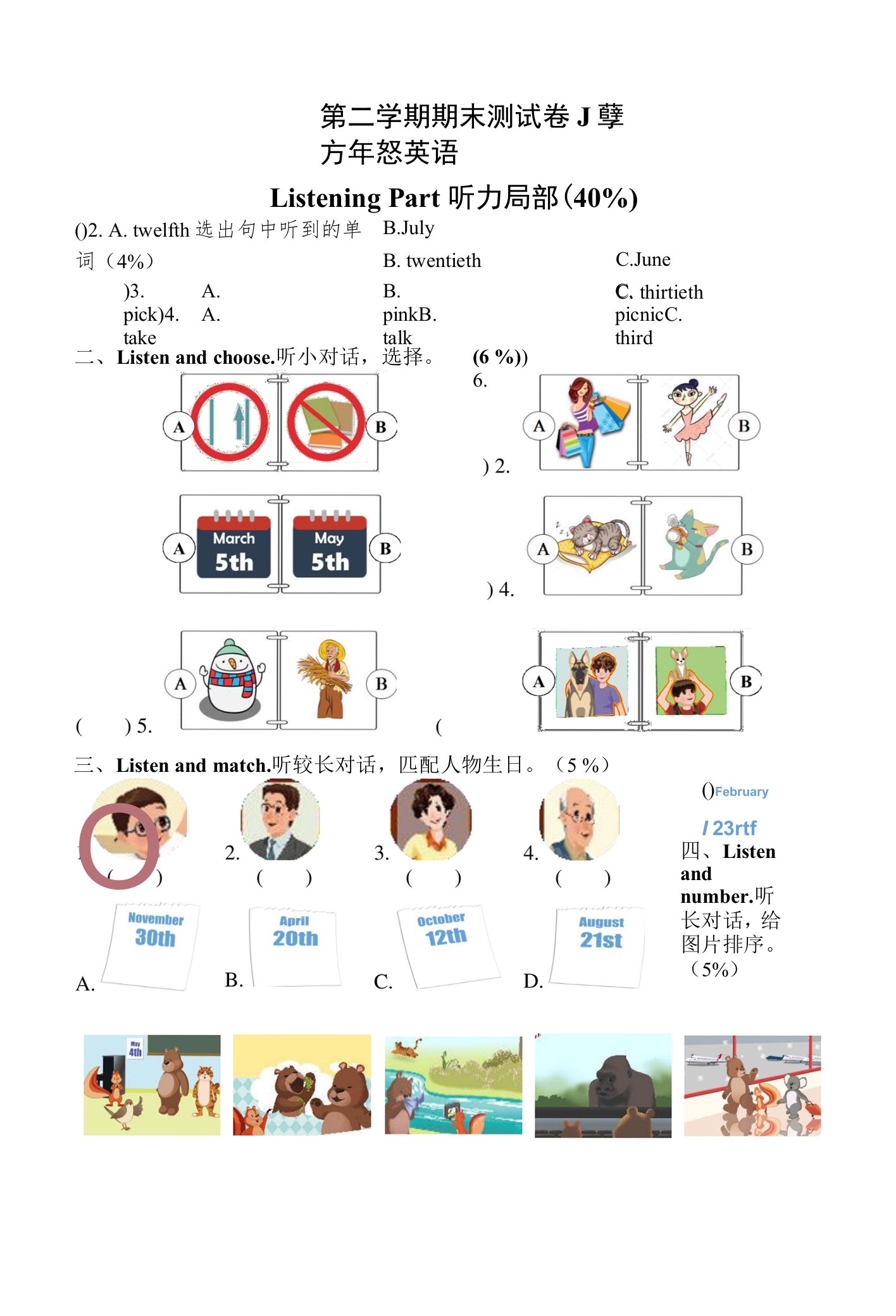 人教版小学五年级下学期期末检测英语试题