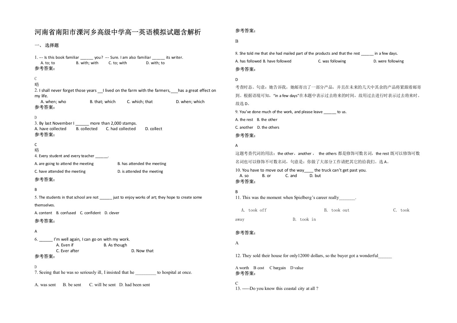 河南省南阳市溧河乡高级中学高一英语模拟试题含解析