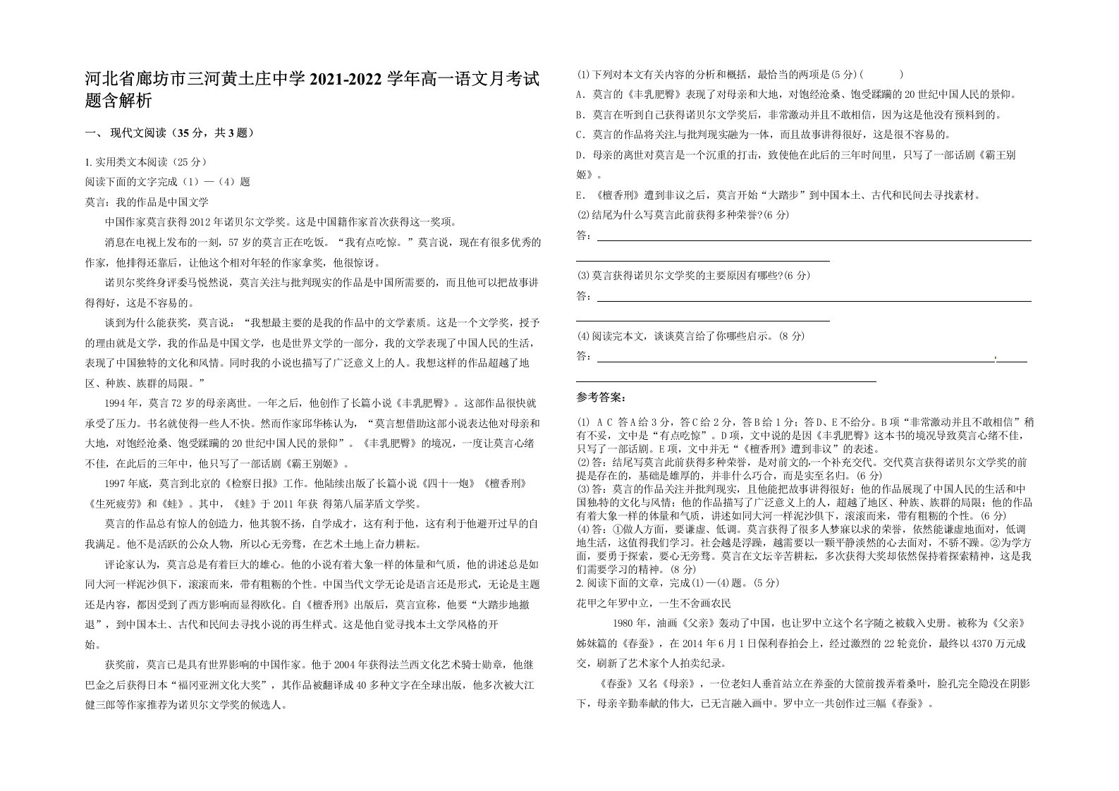 河北省廊坊市三河黄土庄中学2021-2022学年高一语文月考试题含解析