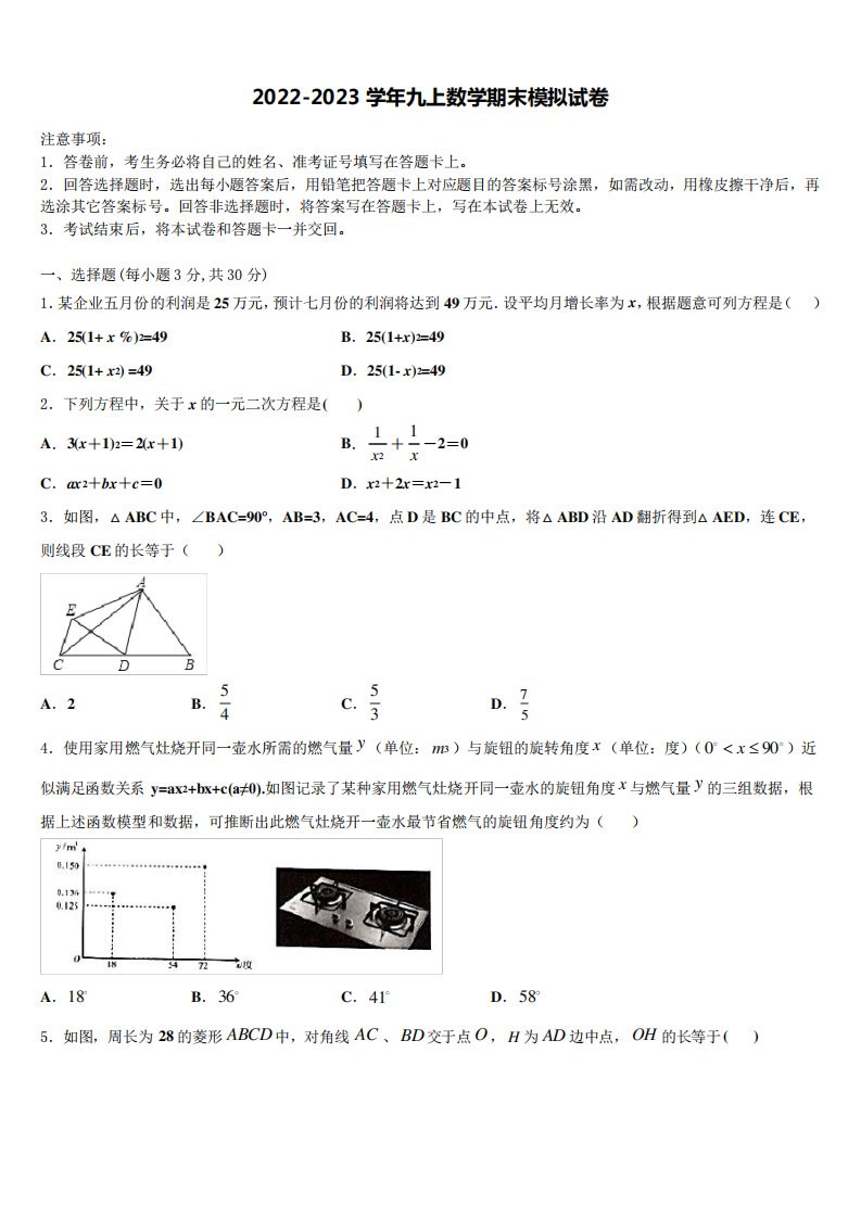 天津市南开区2022-2023学年数学九上期末综合测试模拟试题含解析