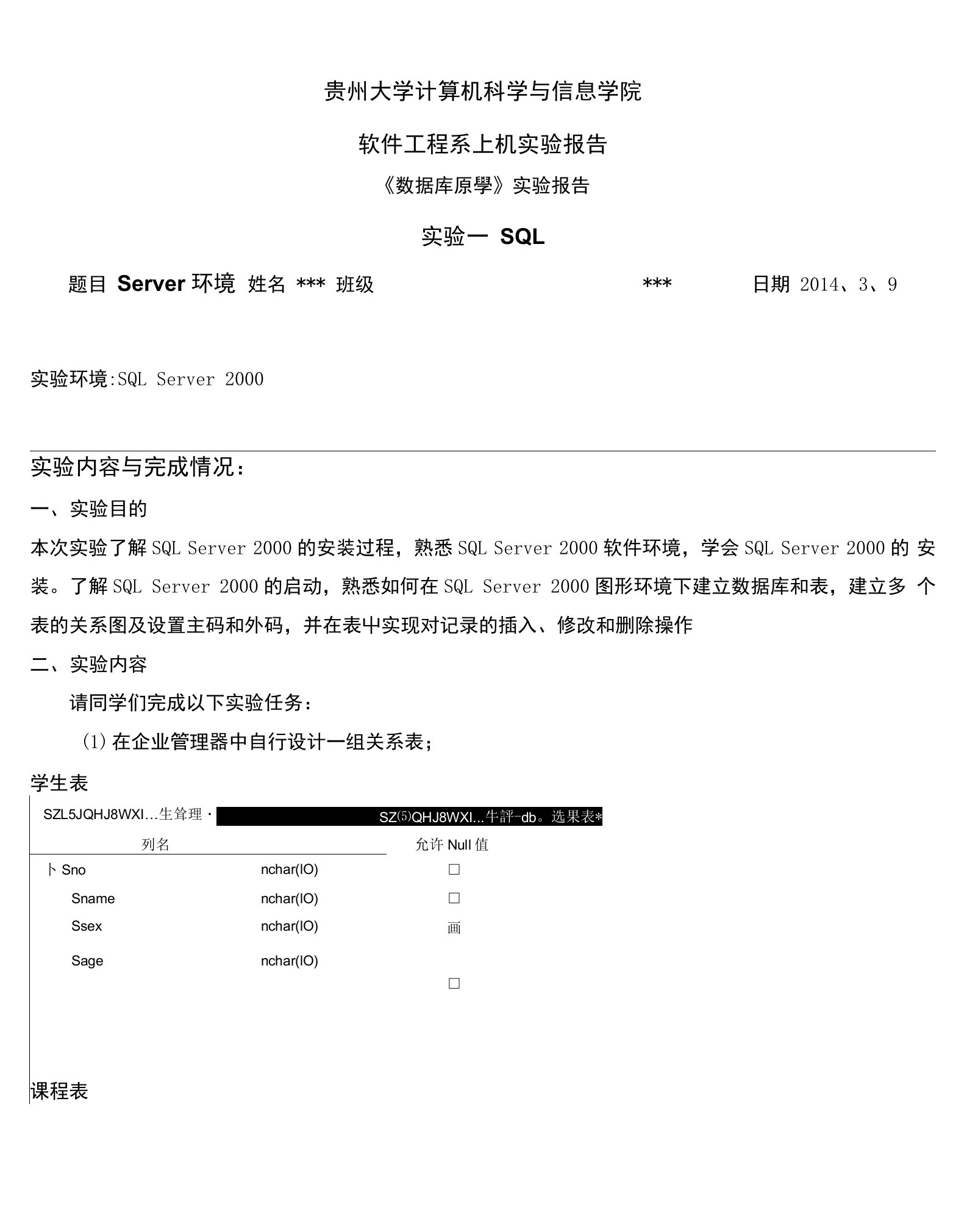 数据库原理SQLServer环境实验报告