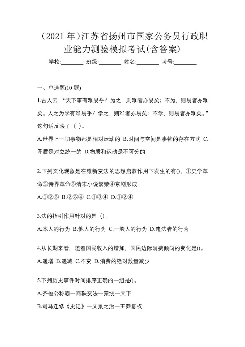 2021年江苏省扬州市国家公务员行政职业能力测验模拟考试含答案