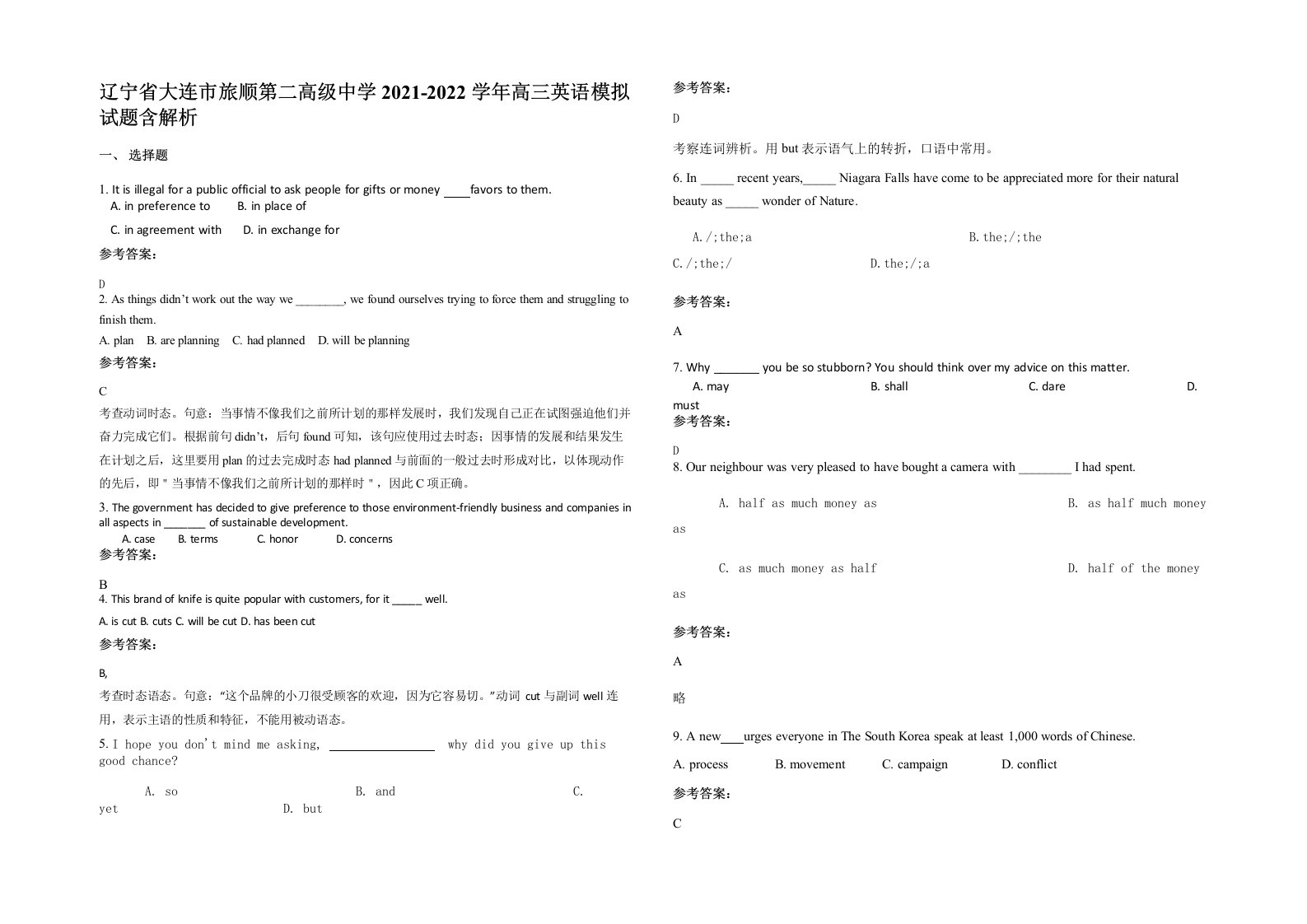 辽宁省大连市旅顺第二高级中学2021-2022学年高三英语模拟试题含解析