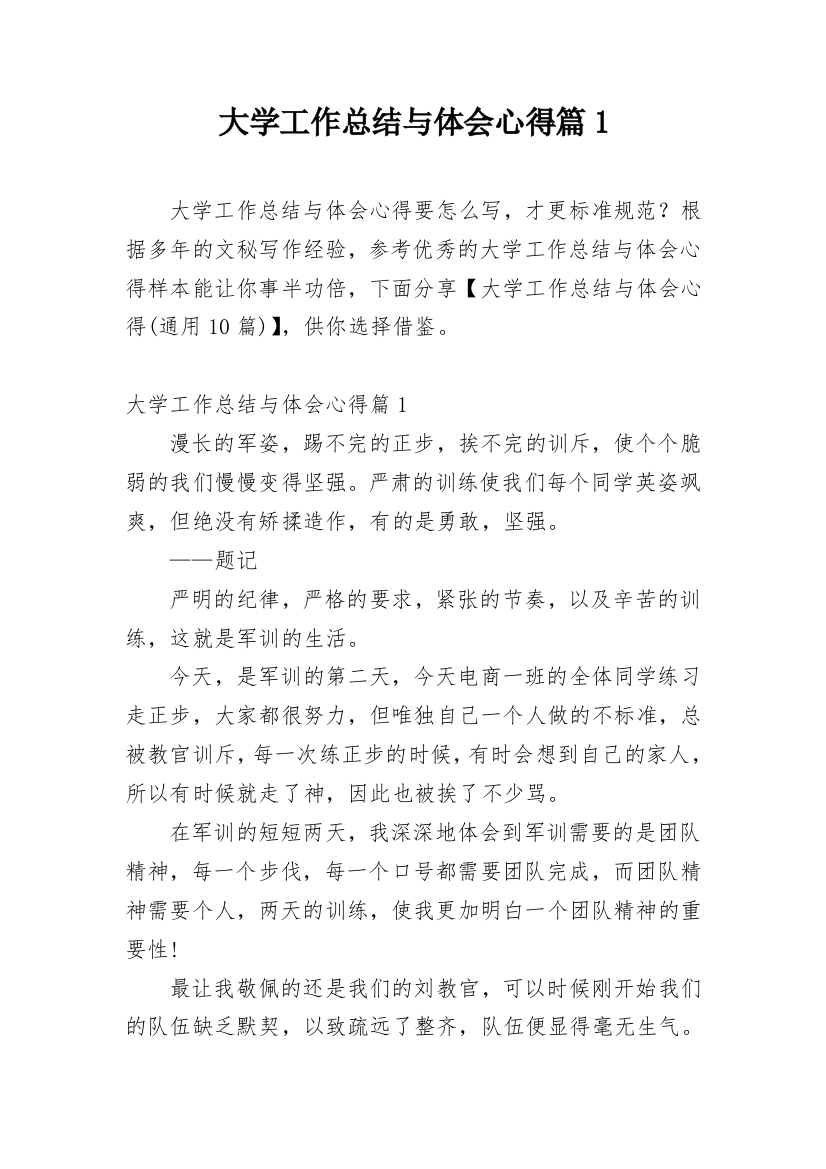 大学工作总结与体会心得篇1