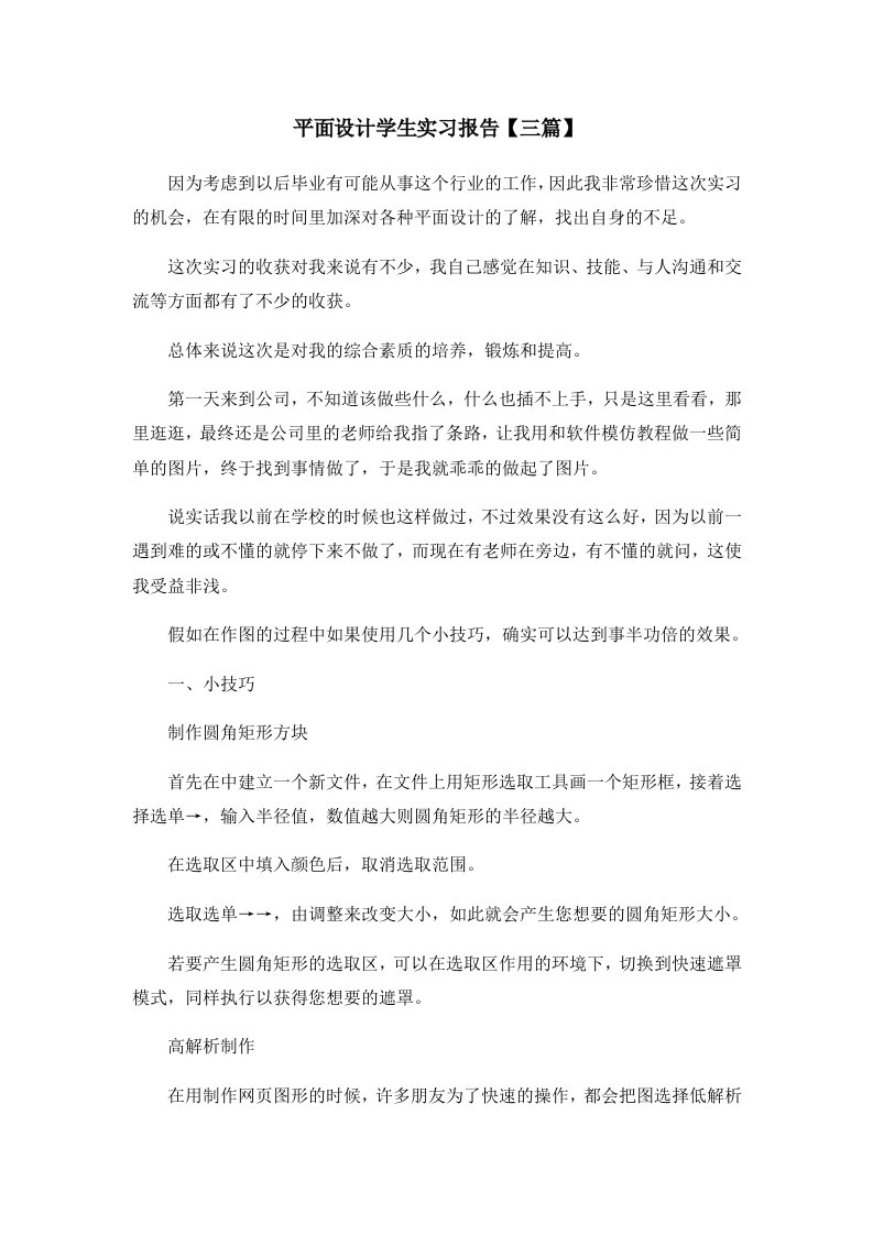 报告平面设计学生实习报告三篇