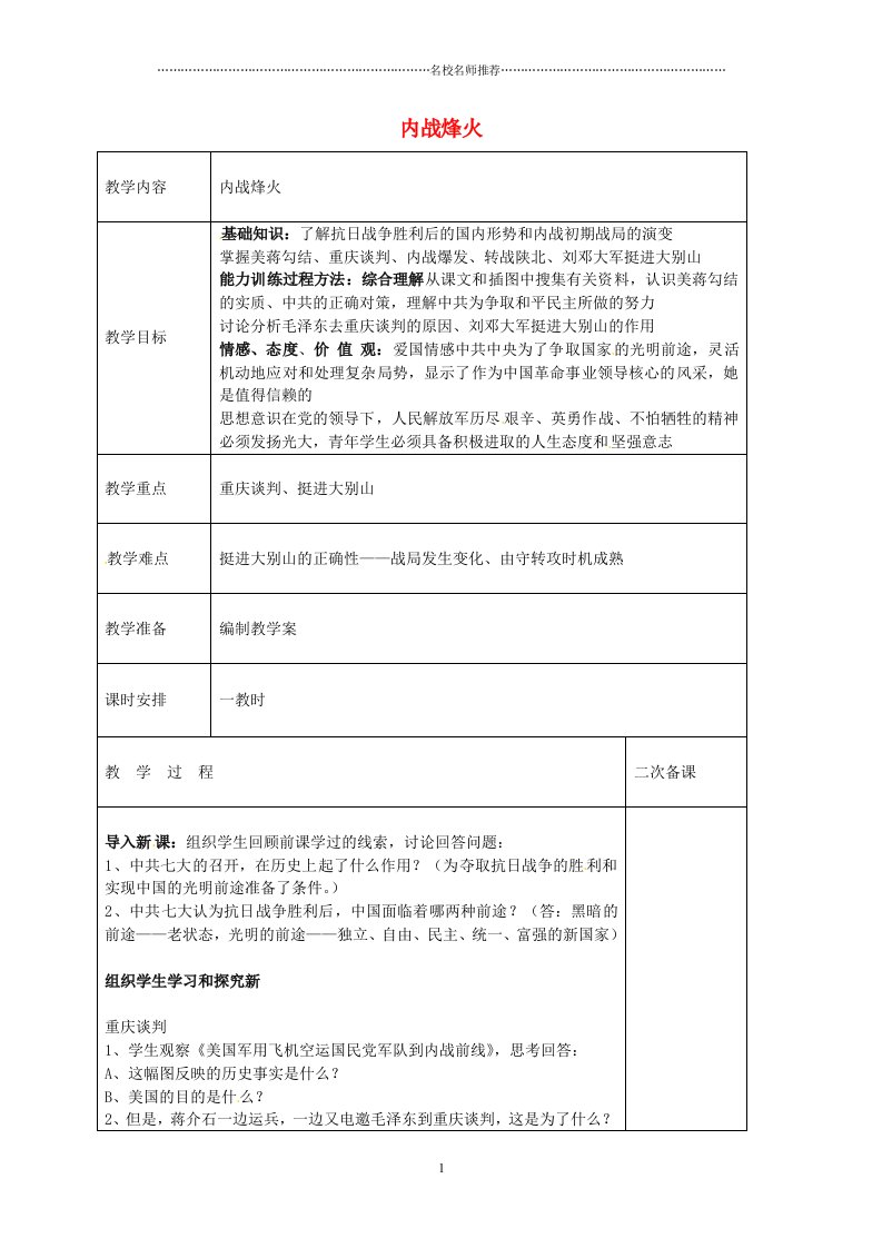 江苏省盐城市亭湖新区实验学校初中八年级历史上册