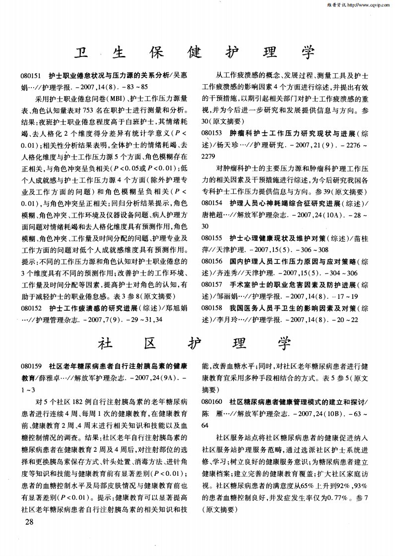 卫生保健护理学.pdf