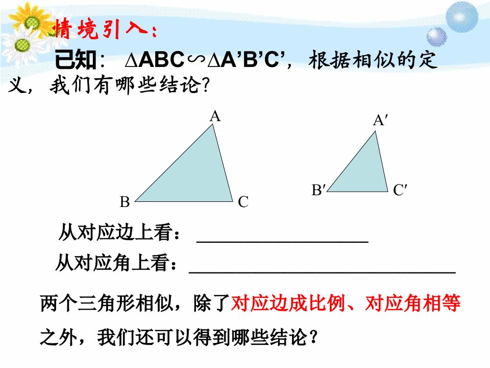 相似三角形的性质PPT课件3