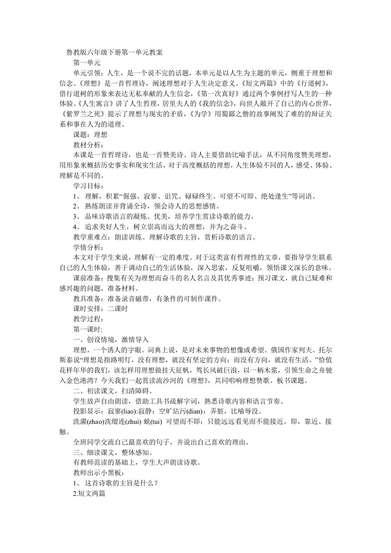 鲁教版六年级下册第一单元教案