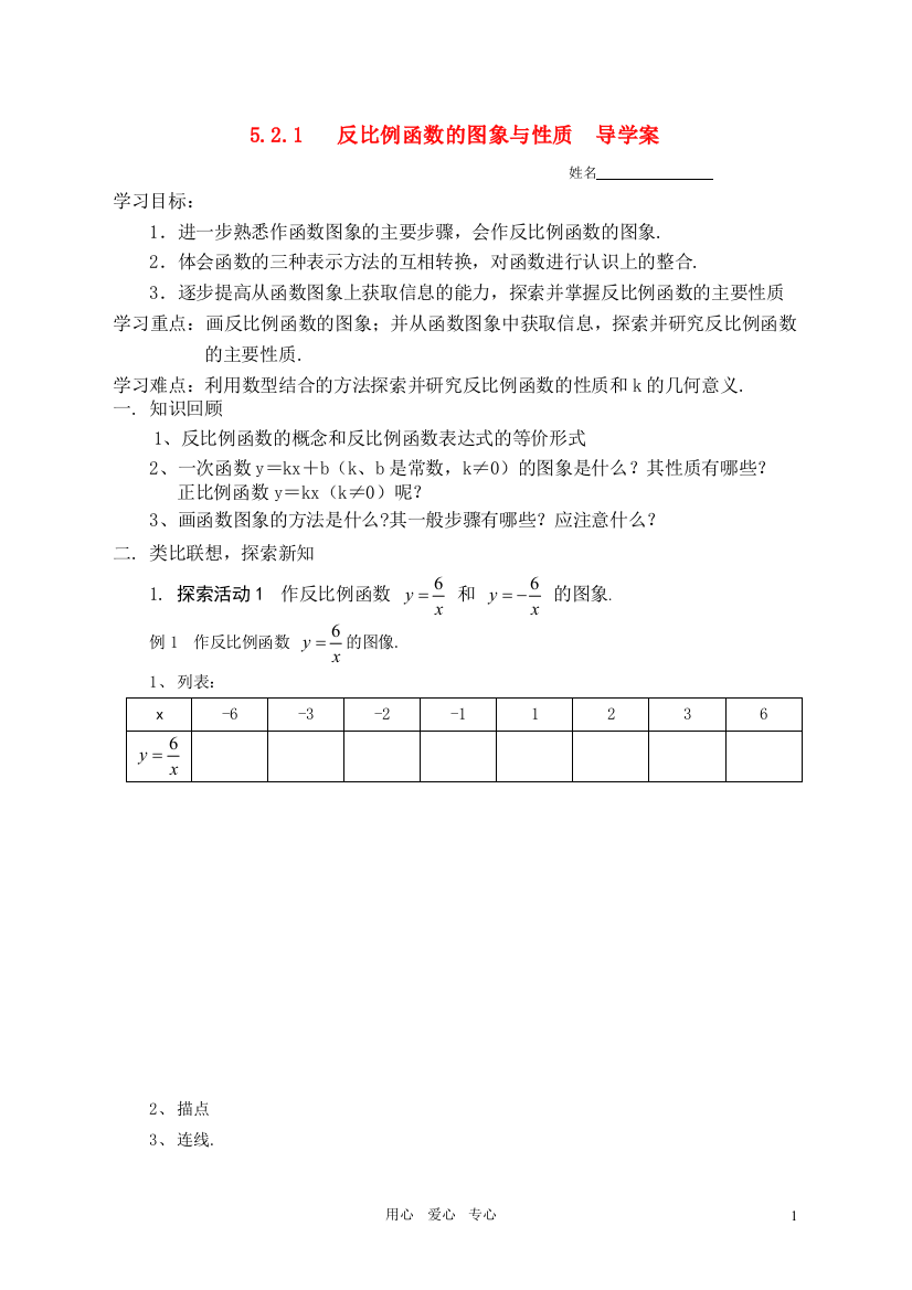 521反比例函数的图象与性质导学案档