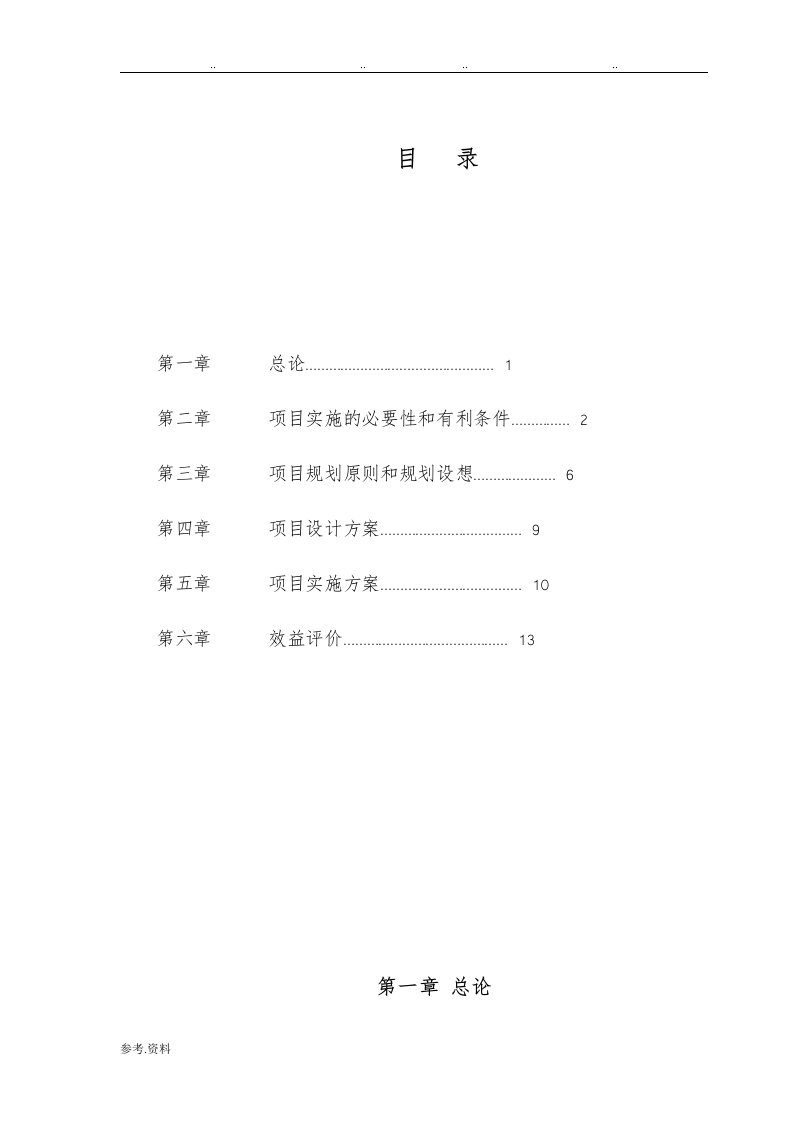 博物馆策划实施计划方案