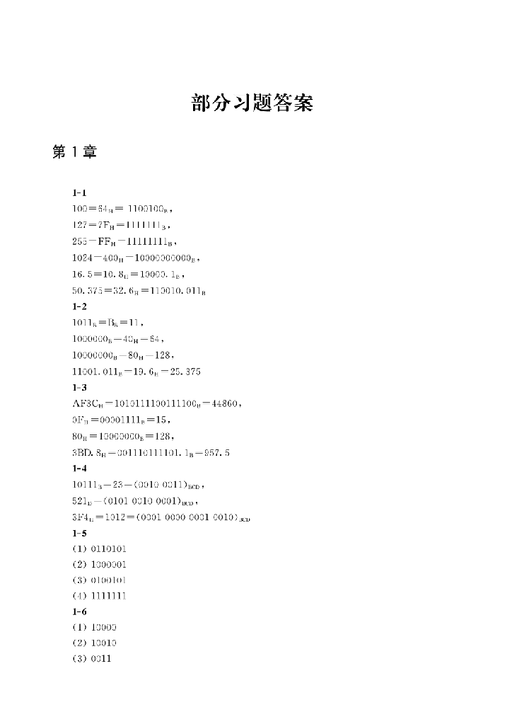 数字电路与逻辑设计电子教案