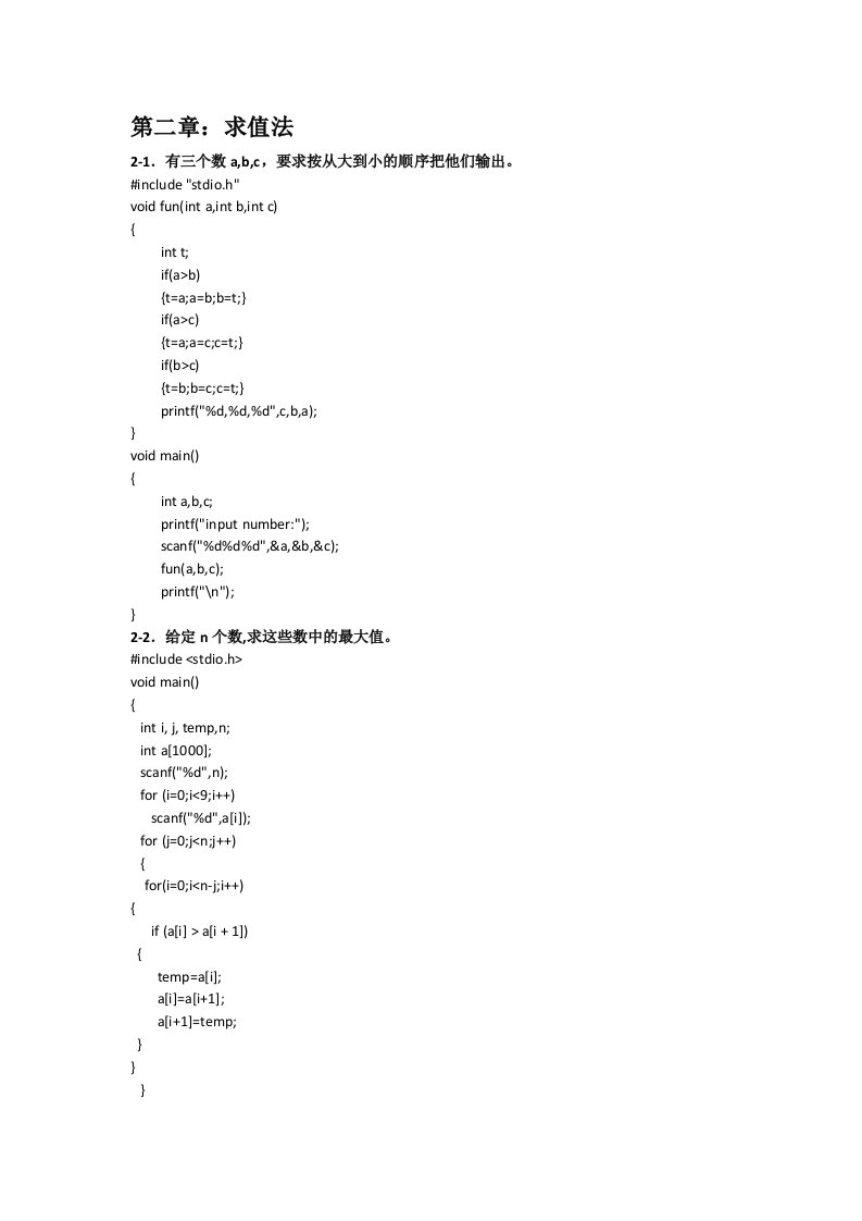 算法设计方法与优化滕国文部分课后习题答案