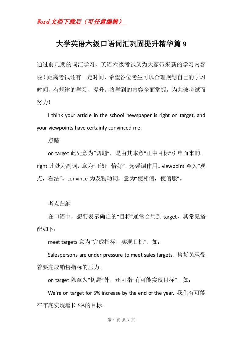 大学英语六级口语词汇巩固提升精华篇9