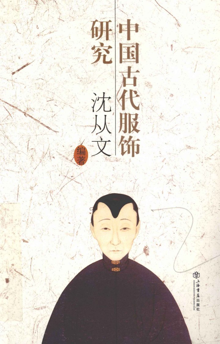 中国古代服饰研究.pdf