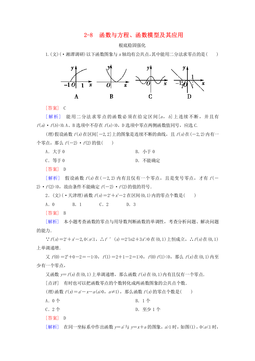 （整理版）　函数与方程函数模型及其应用