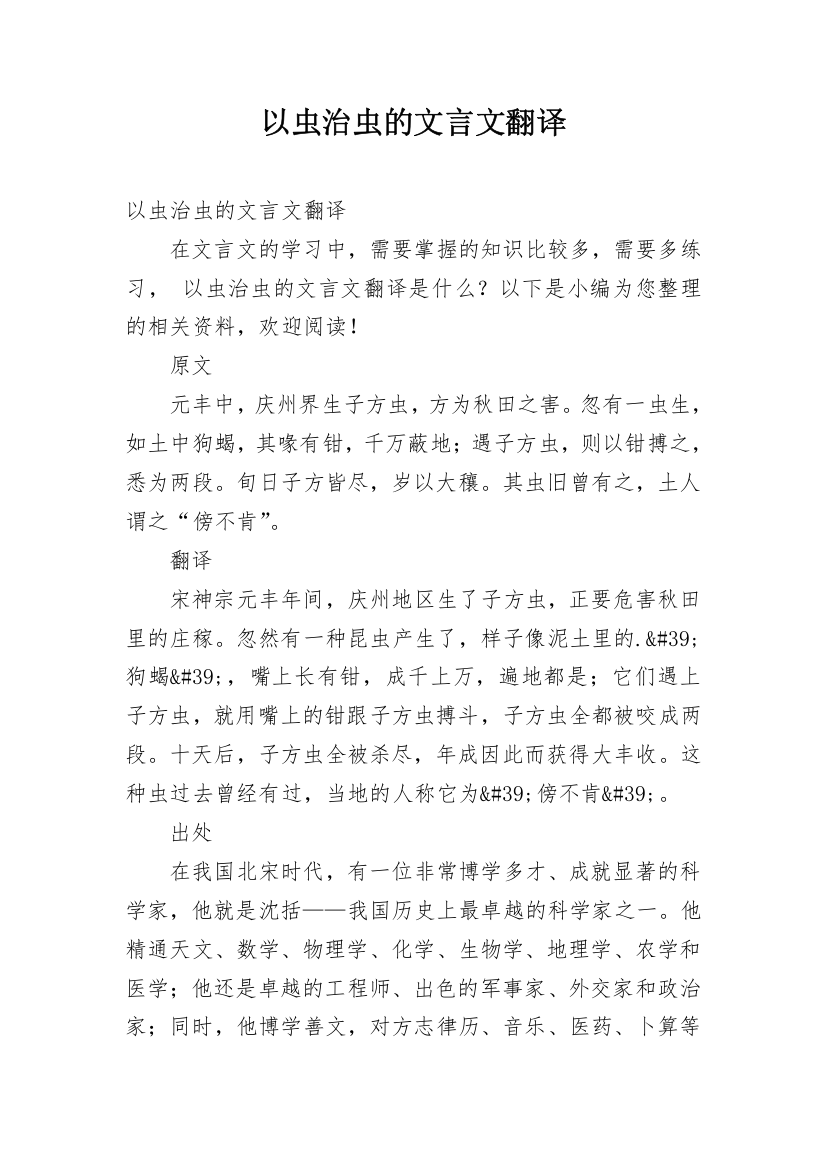 以虫治虫的文言文翻译