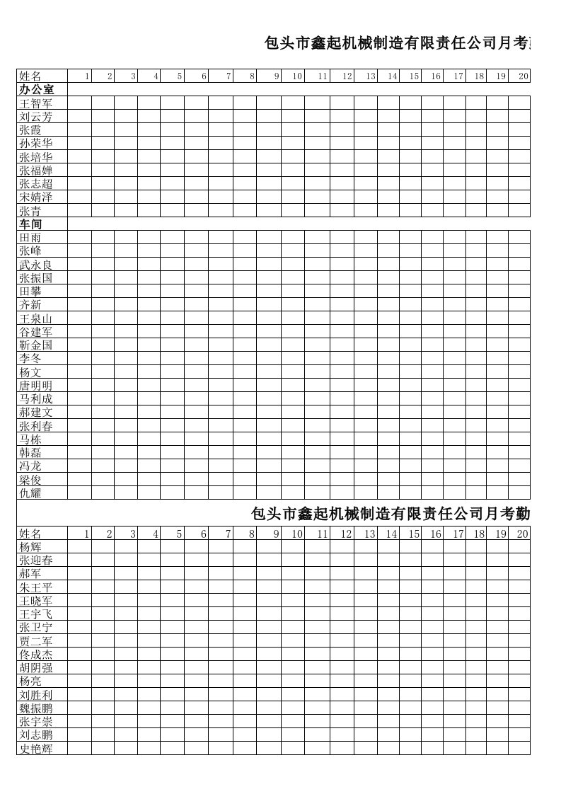 职工9月份考勤表