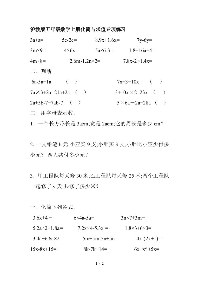 沪教版五年级数学上册化简与求值专项练习