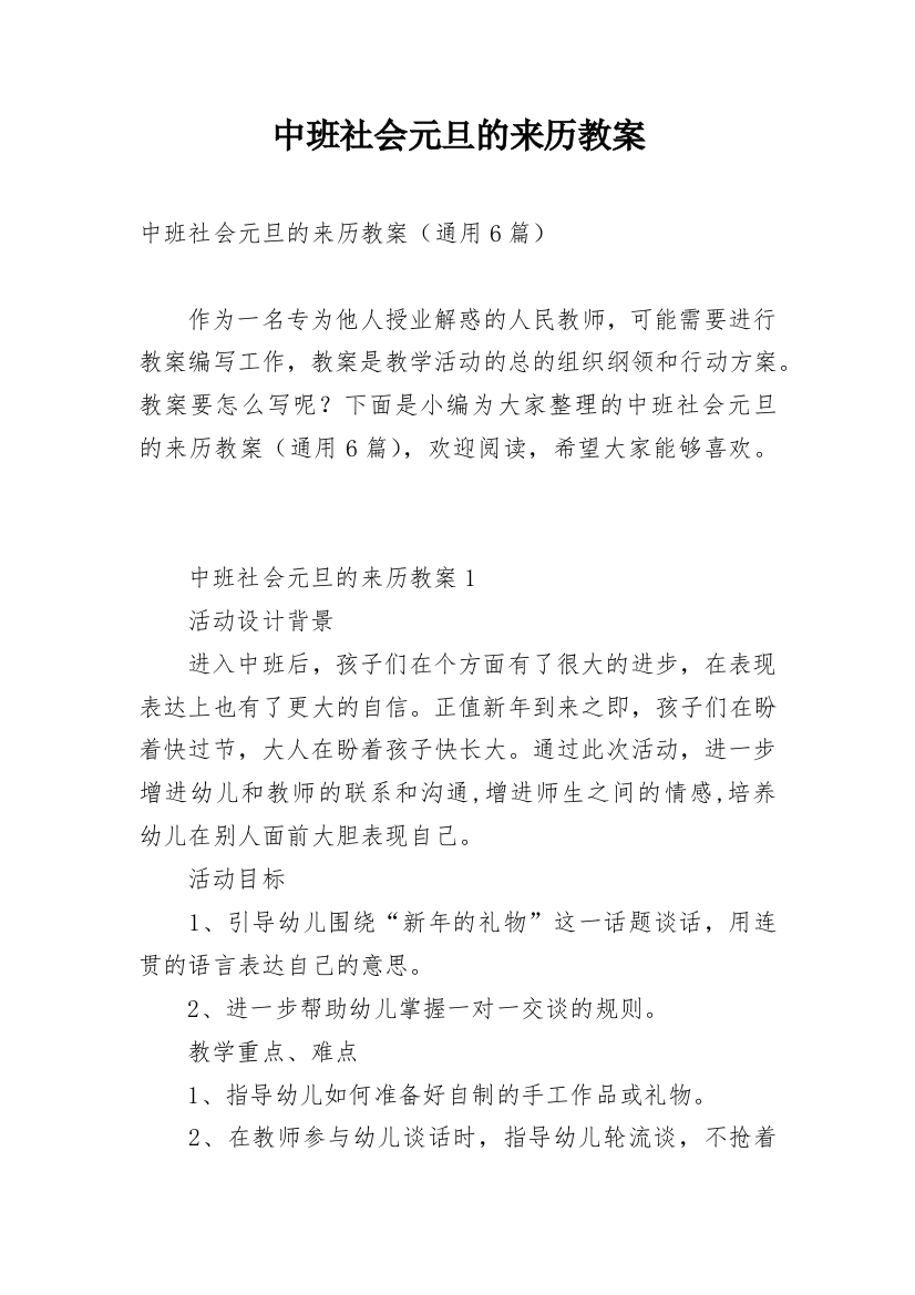 中班社会元旦的来历教案