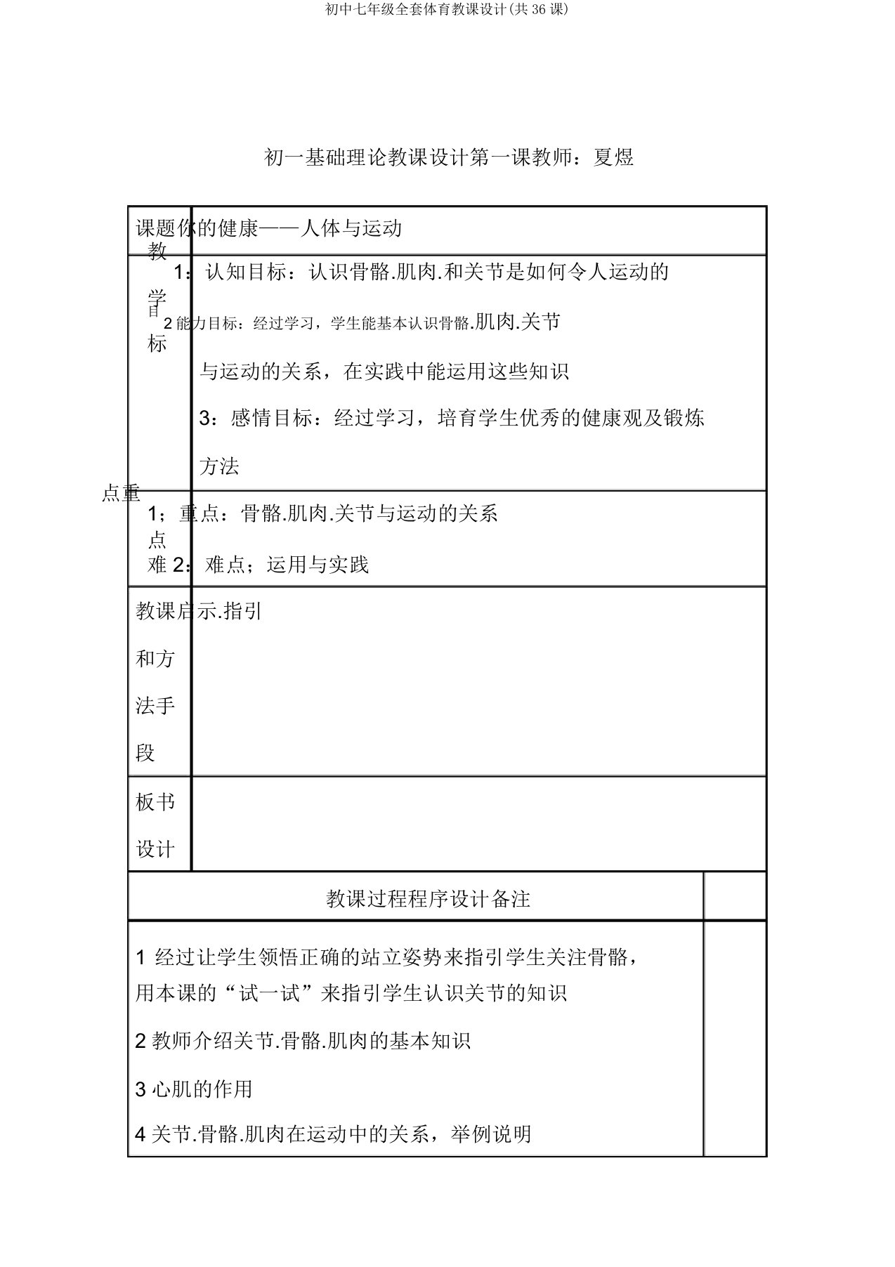 初中七年级体育教案(共36课)