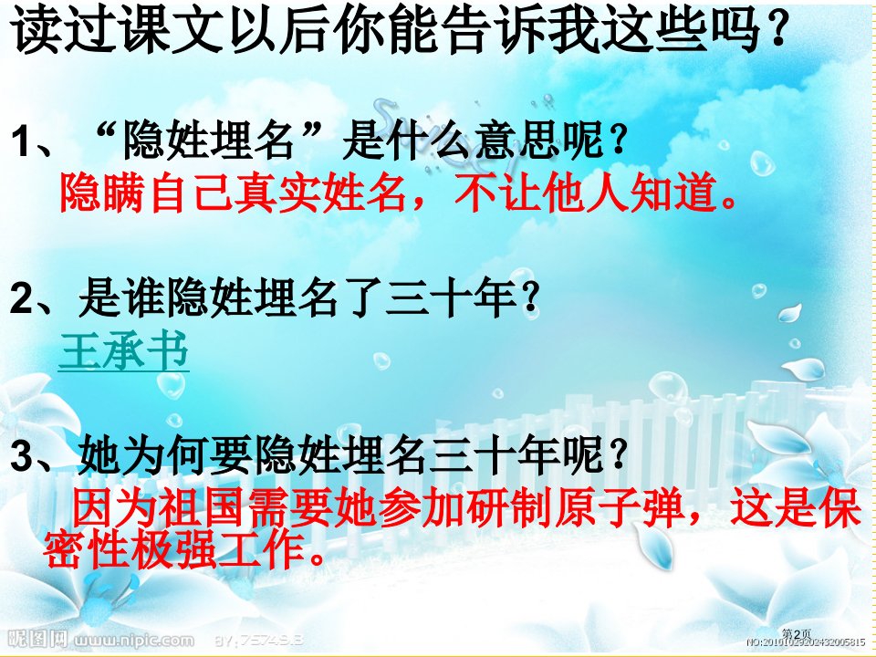 24课隐姓埋名三十年市公开课一等奖省优质课获奖课件