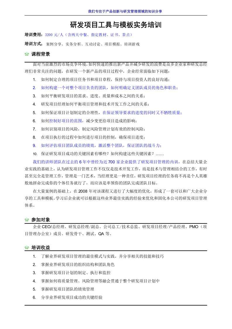 研发项目工具与模板实务培训