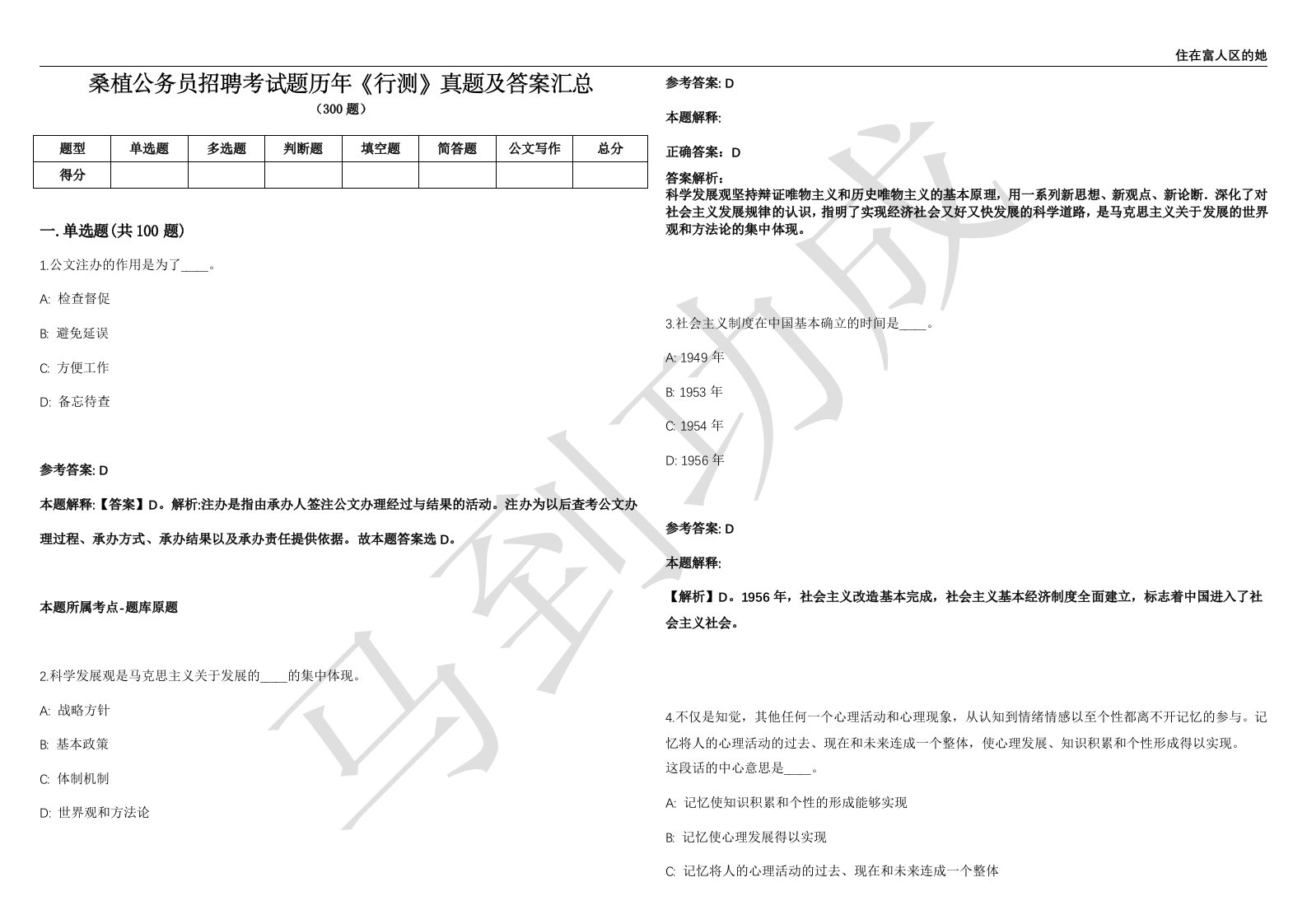 桑植公务员招聘考试题历年《行测》真题及答案汇总第012期