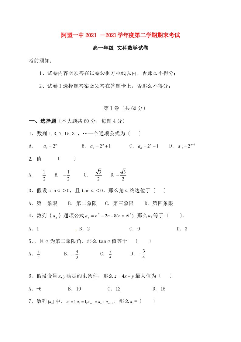 高一数学下学期期末考试试题文部分答案