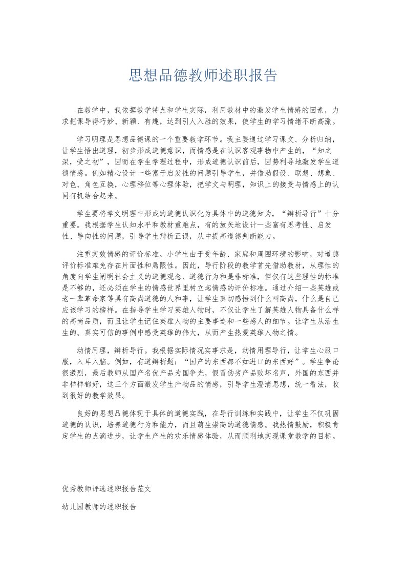 总结报告思想品德教师述职报告