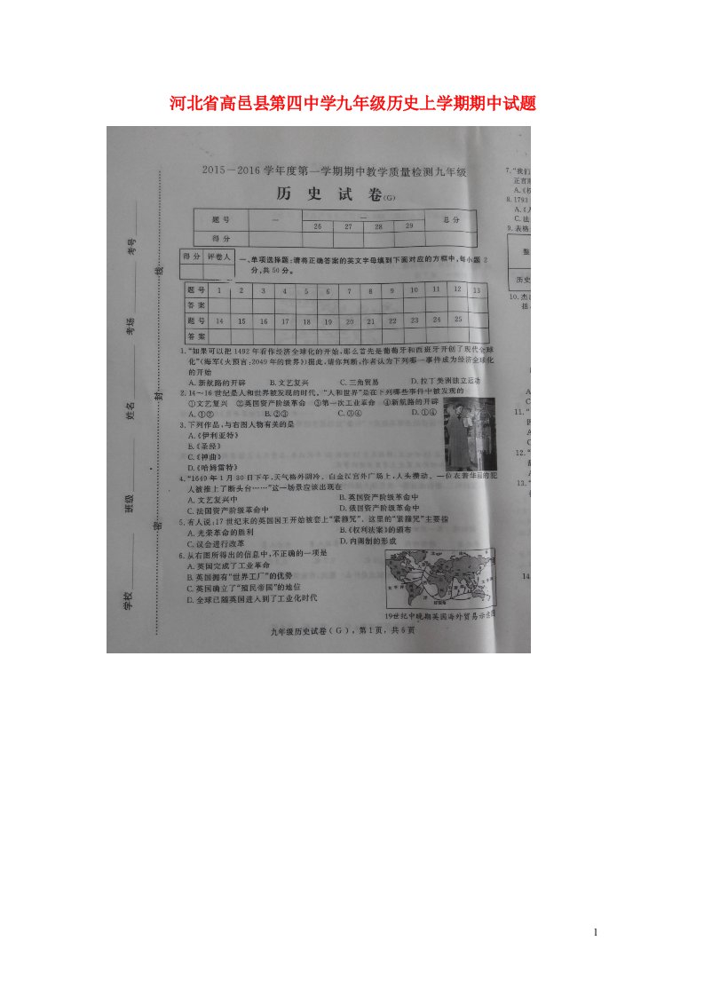 河北省高邑县第四中学九级历史上学期期中试题（扫描版）