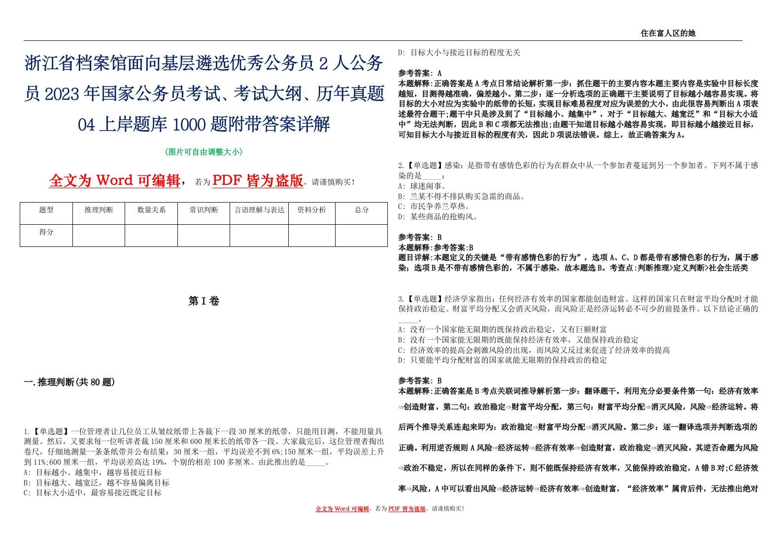 浙江省档案馆面向基层遴选优秀公务员2人公务员2023年国家公务员考试、考试大纲、历年真题04上岸题库1000题附带答案详解