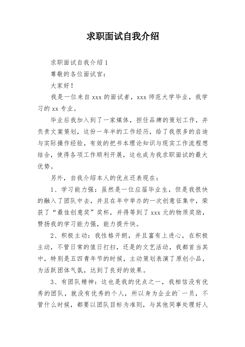 求职面试自我介绍_7