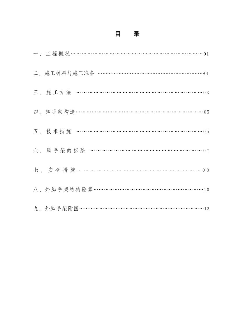 项目管理-龙湖礼嘉工程项目外架施工方案