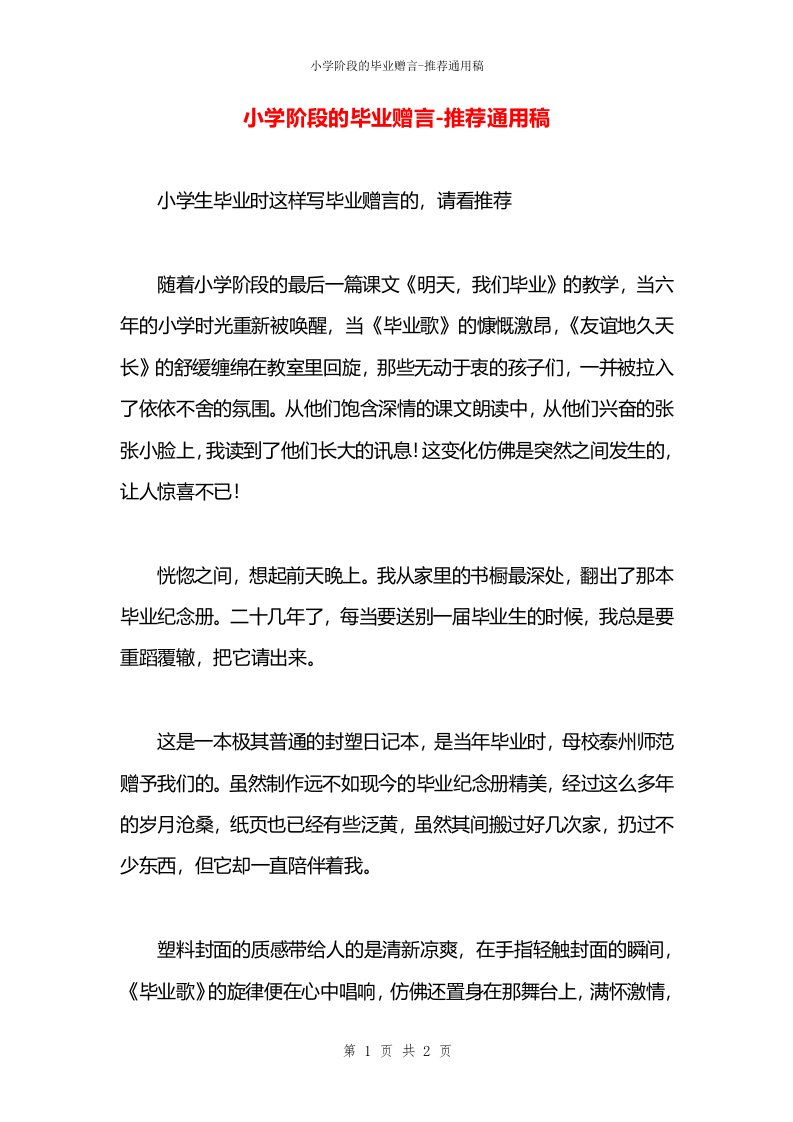 小学阶段的毕业赠言