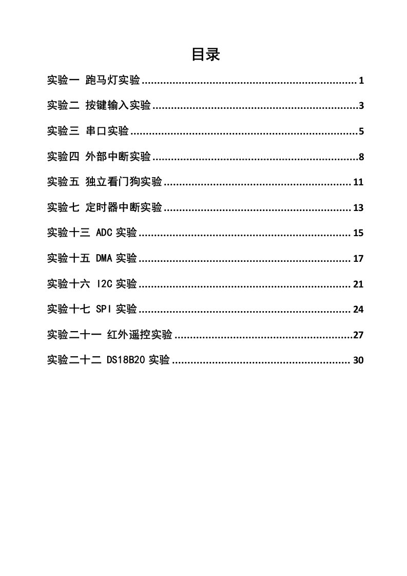 嵌入式实验报告