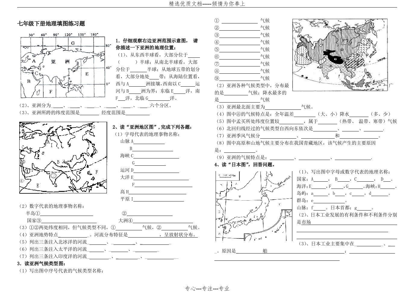 人教版地理七年级下册填图复习题(共8页)