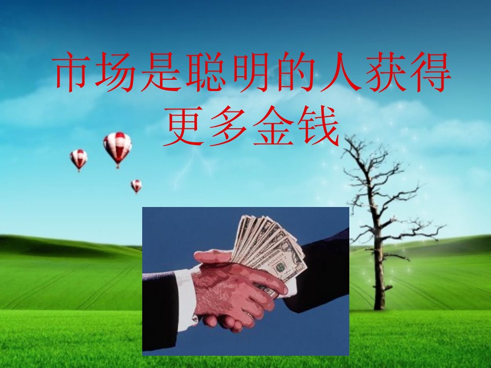 金融故事