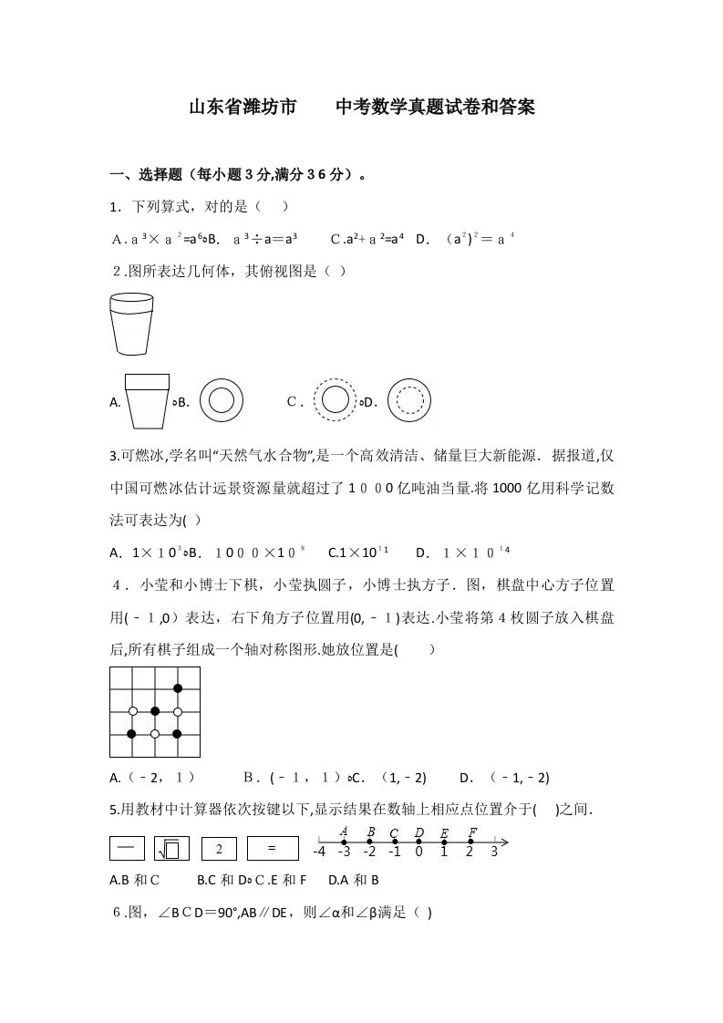 2023年山东省潍坊市中考数学真题试卷和答案