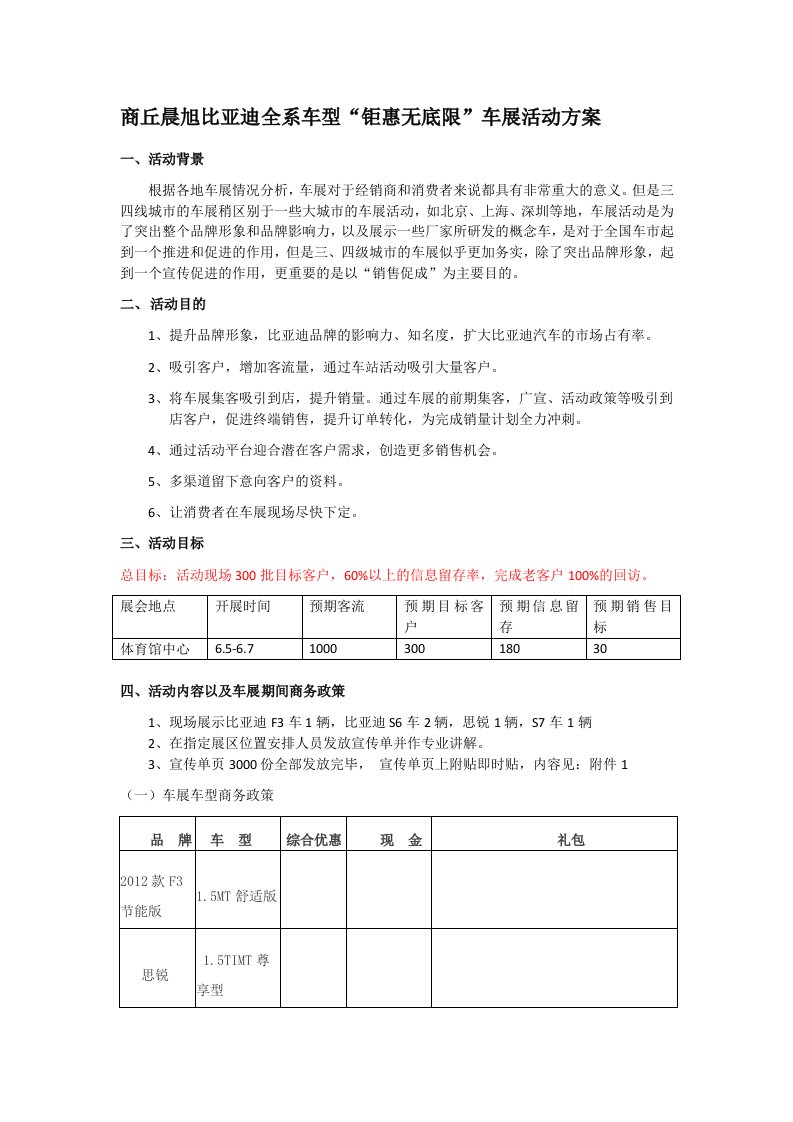 比亚迪6月车展活动方案