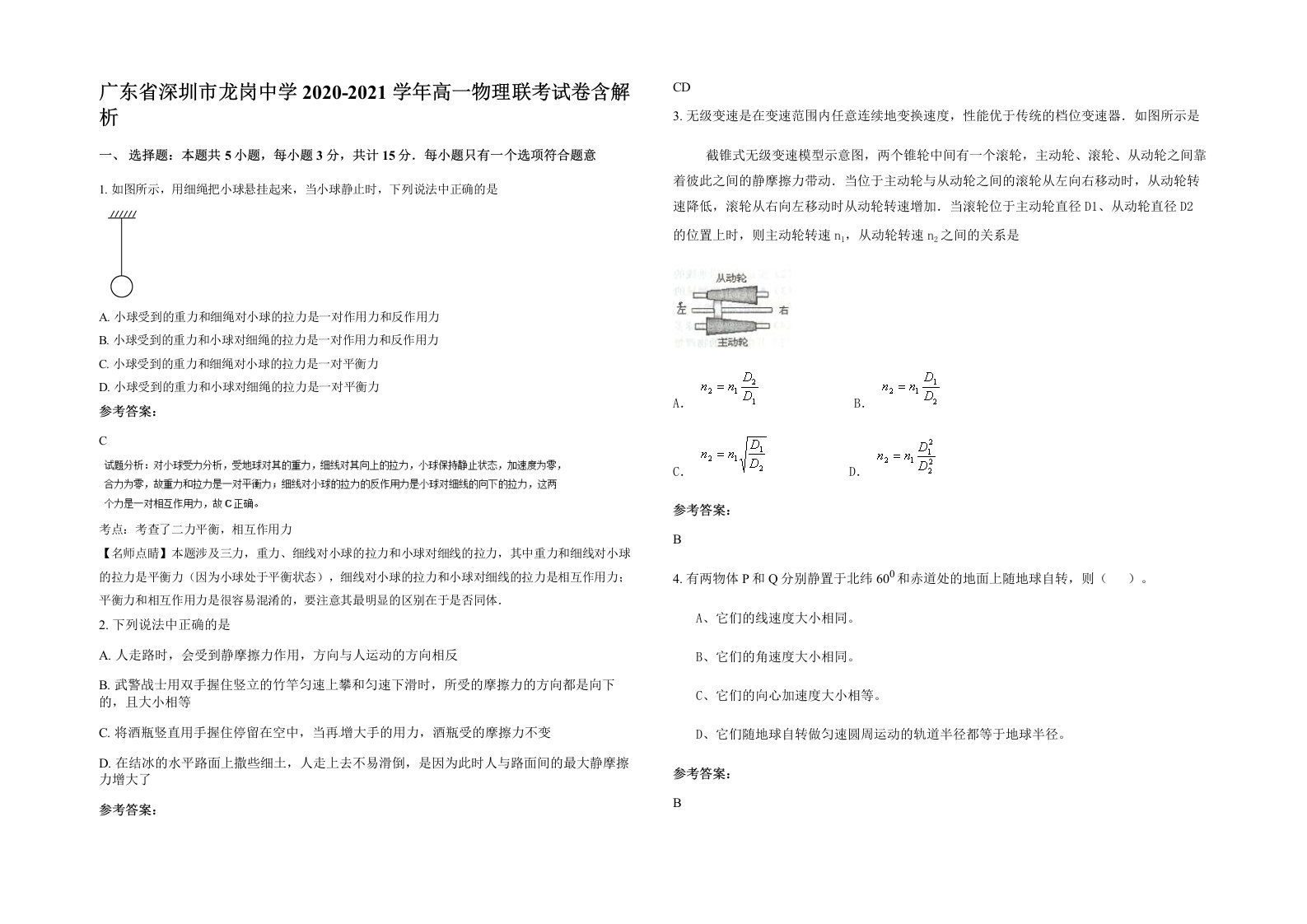 广东省深圳市龙岗中学2020-2021学年高一物理联考试卷含解析