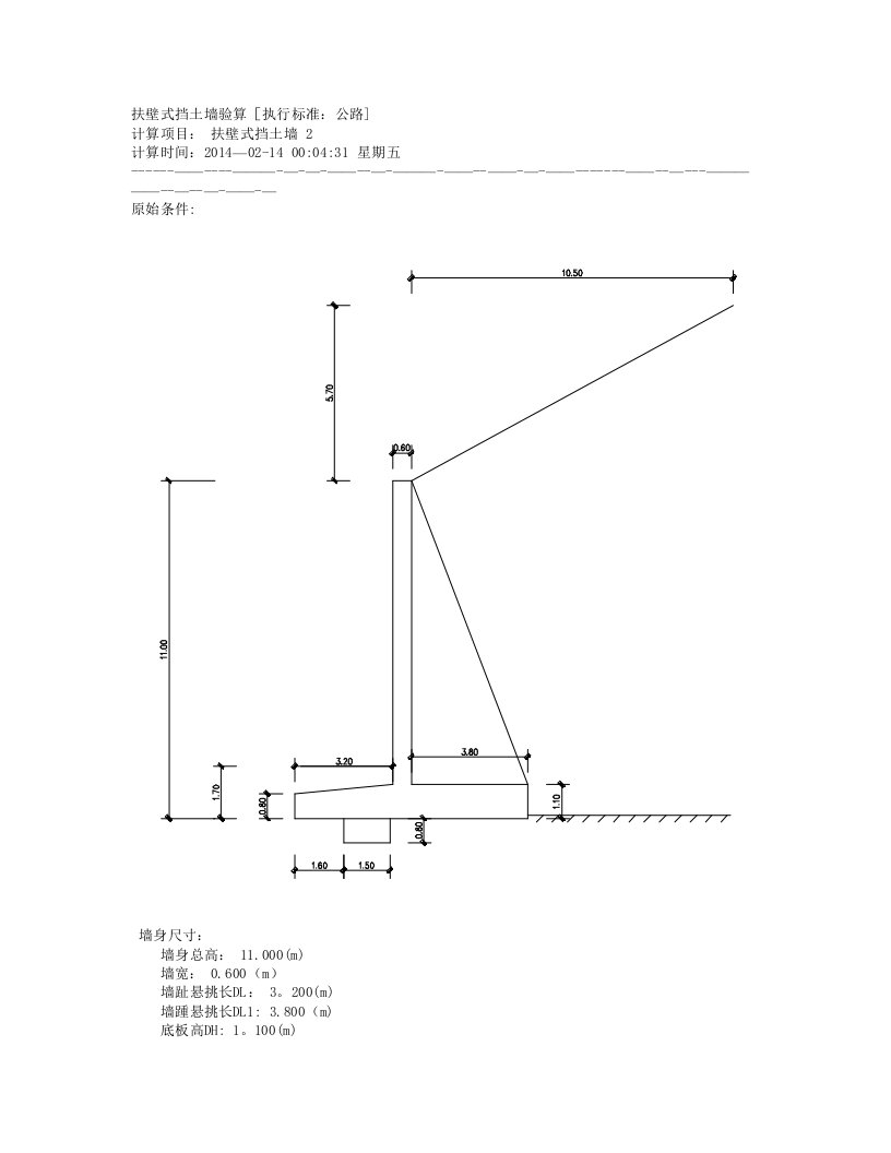 扶壁式挡土墙计算书(理正)