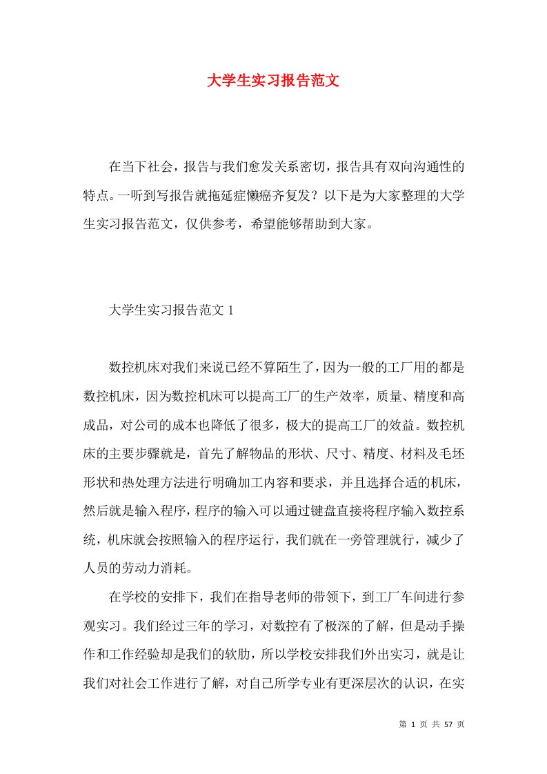 大学生实习报告范文6